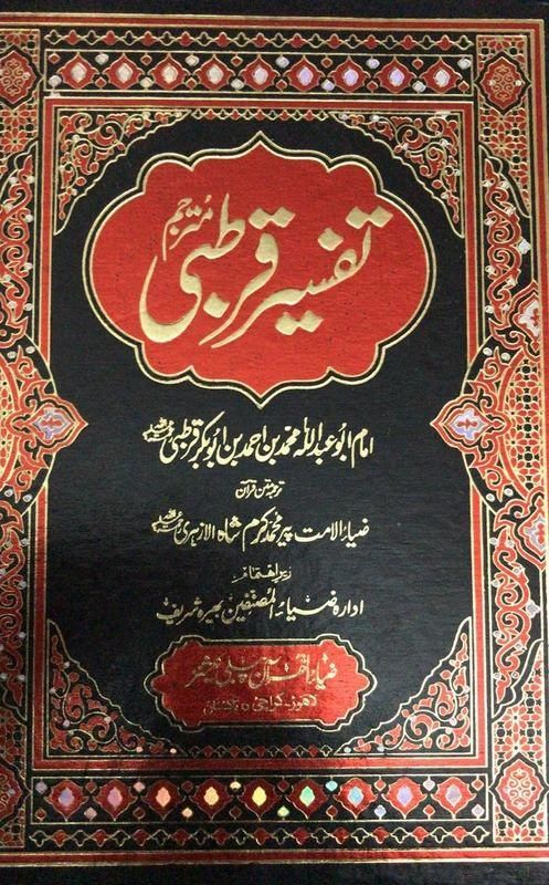 Biography of imam qurtubi pdf download